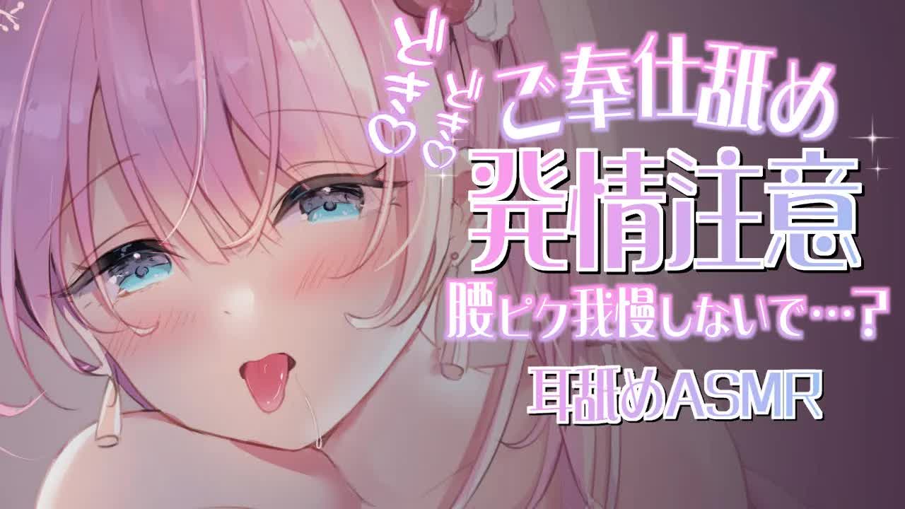 【耳舐めASMR_3Dio】ご奉仕舐めに発情注意♡EarLicking,舔耳朵,喘气声,귀 핥기-tFLM1QbHGhY